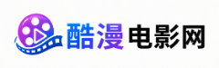酷漫电影