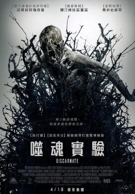 离魂恶魔