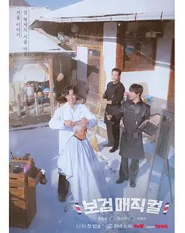 小镇魔发师